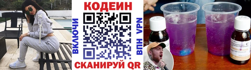 Кодеиновый сироп Lean Purple Drank даркнет формула Алдан